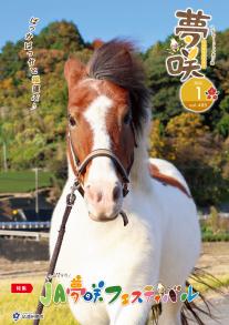 広報誌夢咲 1月号