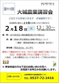 第11回大城地区農業講習会