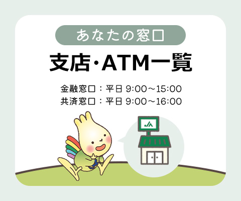 支店・ATM一覧