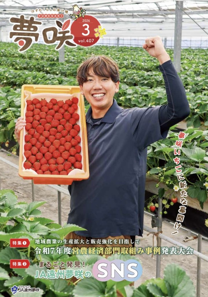 広報誌「夢咲」３月号