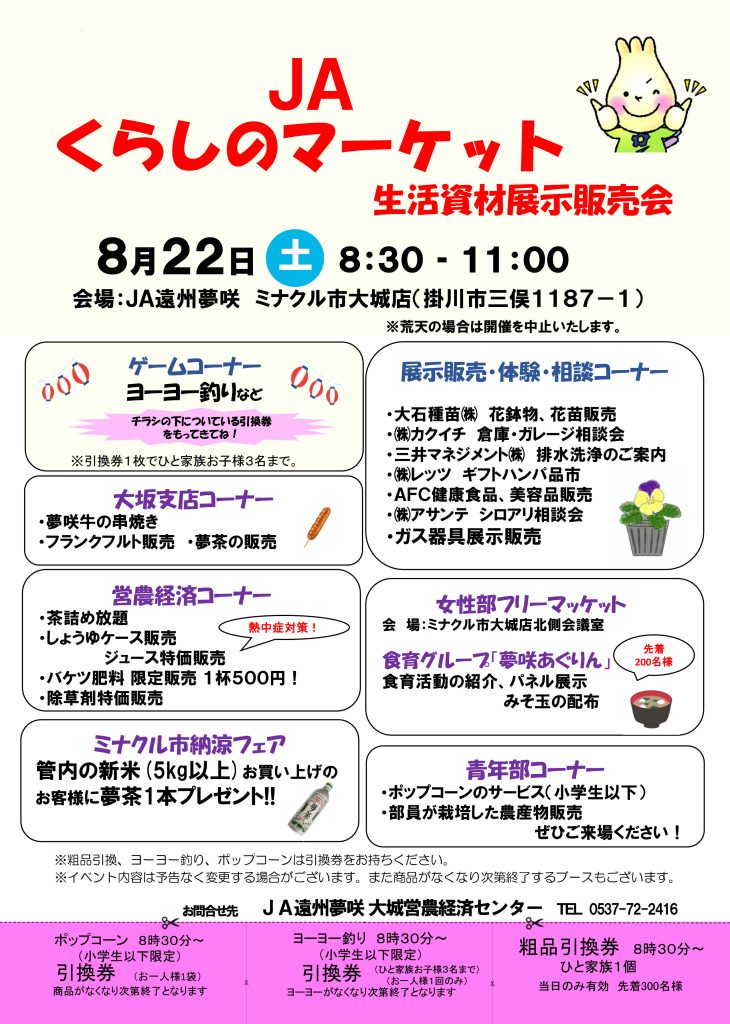 ＪＡくらしのマーケット開催！！