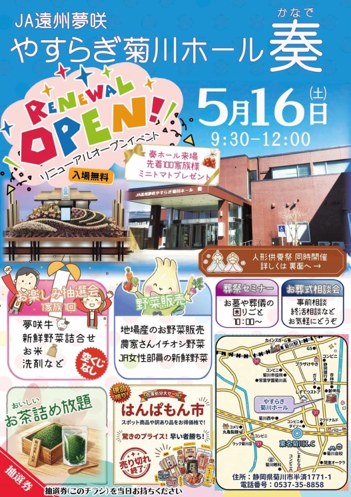 人形供養祭開催のご案内