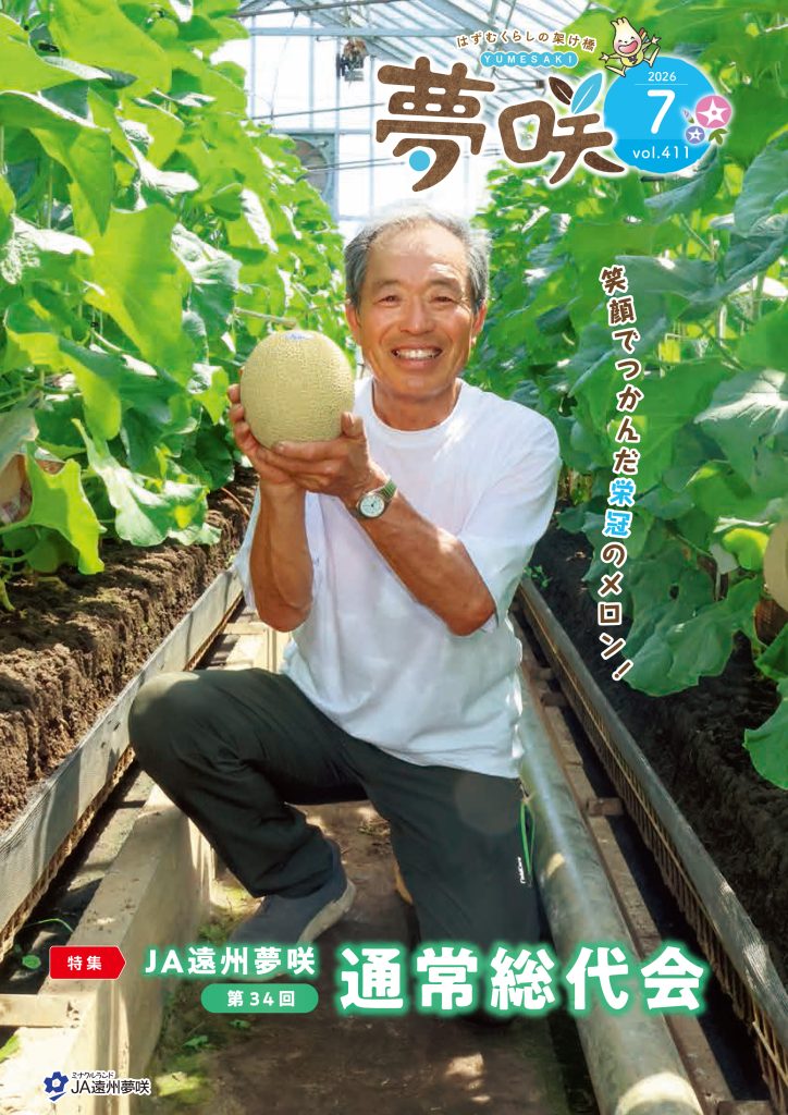 広報誌夢咲　７月号
