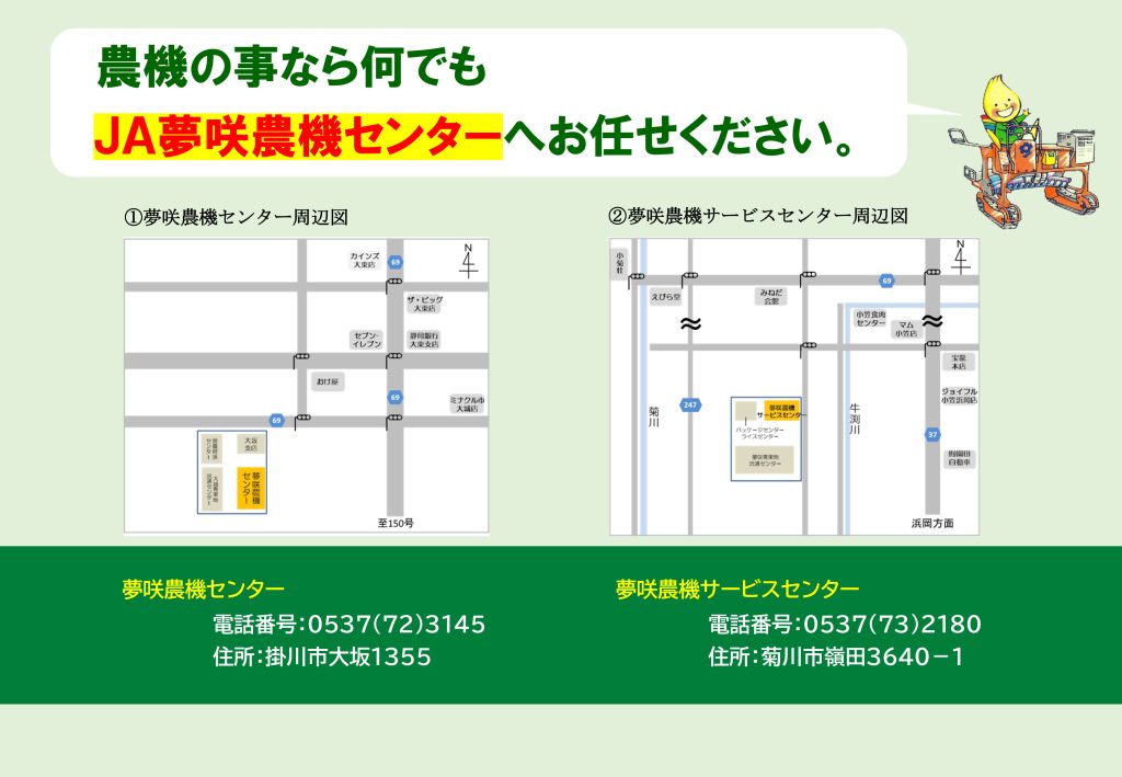 【重要】農業機械事業の集約についてのご案内